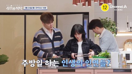 [예고] 장나라x박수홍x최진혁과 함께 하는 연예계 인맥 부자 'MC 여왕 박경림'의 4인용 식탁!