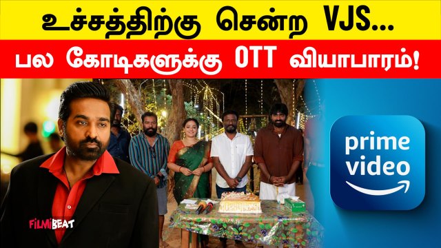 Vijay Sethupathi நடித்துள்ள அடுத்த படத்தின் தலைப்பு என்ன தெரியுமா? | Filmibeat Tamil