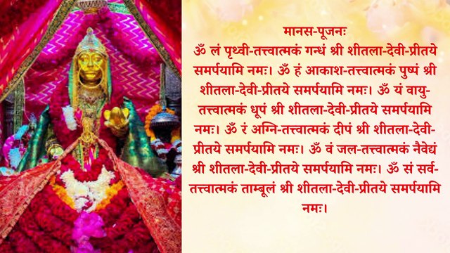 Sheetala Ashtakam | श्री शीतला अष्टकम् | Shitala Mata Stotra