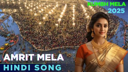 AMRIT MELA (Official 🎻#music 🎬#video) #kumbhmela theme song lyrics🎼 #prayagraj movie song lyrics 🎶🇮🇳