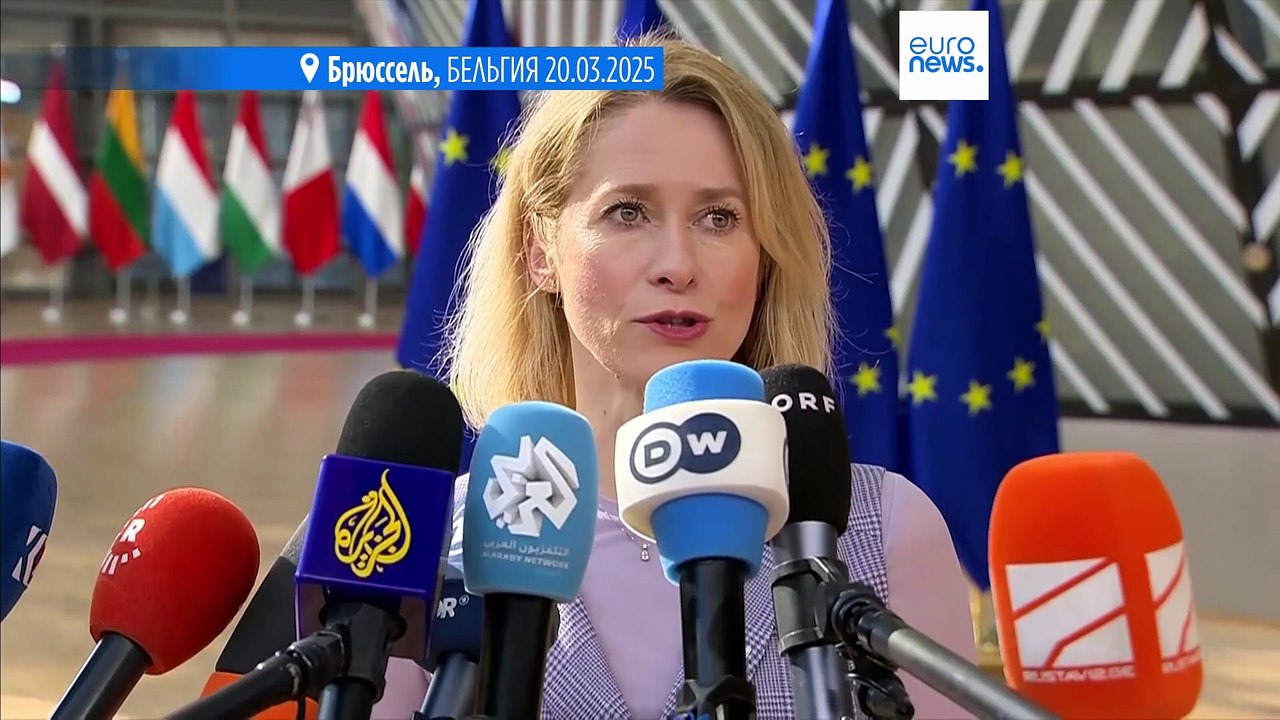 План Каи Каллас по помощи Украине провалился на...