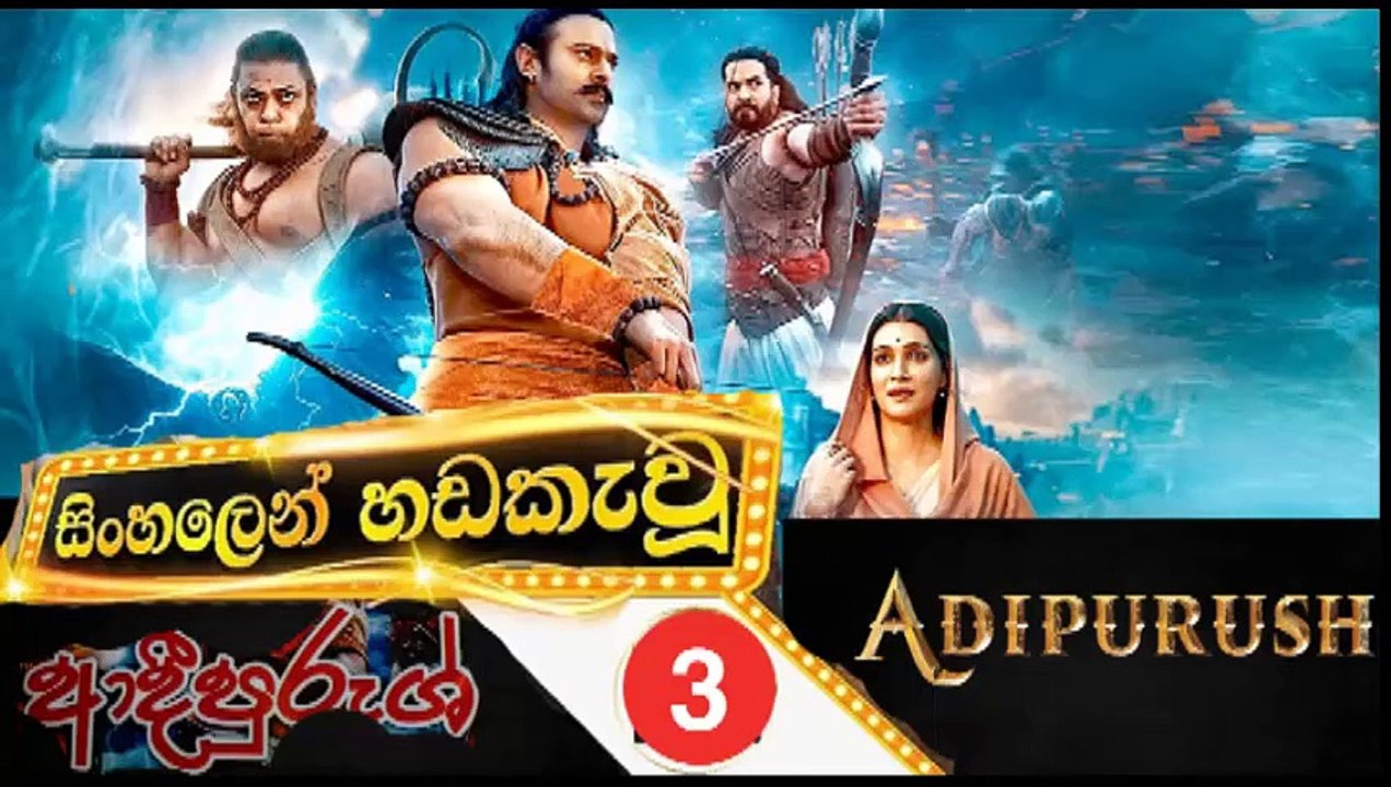 adipurush.part (3)sinhala movie dubbed