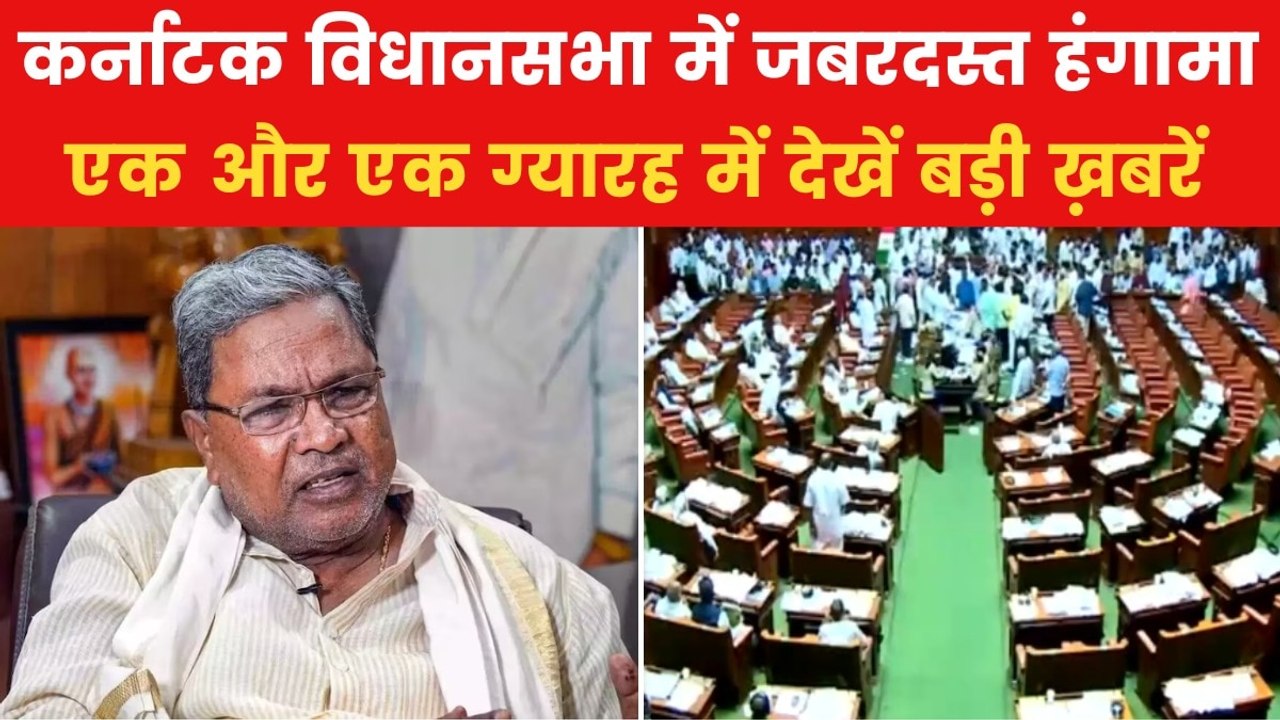 कर्नाटक विधानसभा में 4 फीसदी आरक्षण पर क्यों मचा घमासान? एक और एक ग्यारह में देखें