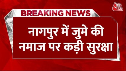 नागपुर में जहां हुई हिंसा वहां अब कैसा है माहौल, जुमे को लेकर क्या तैयारी? देखें