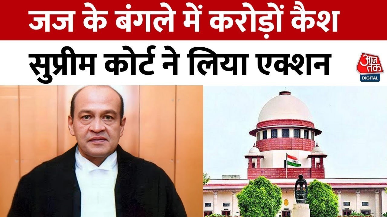 दिल्ली हाईकोर्ट के जज के बंगले में आग बुझाने के...