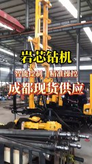 Voici notre foreuse à cœur, conçue pour fonctionner efficacement dans une grande variété de terrains