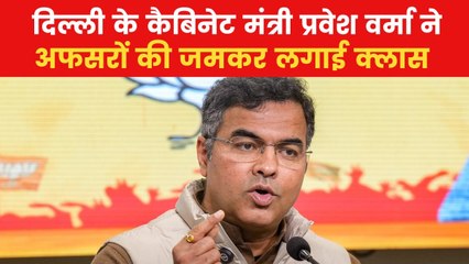 'खाल मोटी हो गई है, चर्बी निकालेंगे', अफसरों पर बरसे मंत्री प्रवेश वर्मा