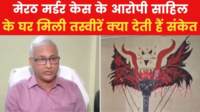 Meerut Murder Case: मेरठ मर्डर केस के आरोपी के घर मिली तस्वीरों पर क्या बोले मनोचिकित्सक, देखें