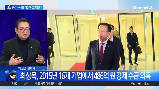 최상목 탄핵 발의한 민주당, 공수처에도 고발