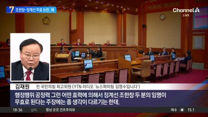 한덕수 탄핵 각하 시…재판관 임명 효력 논란