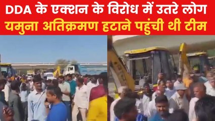 दिल्ली में यमुना अतिक्रमण हटाने पहुंचे DDA के बुलडोजर, जमकर हुआ विरोध; देखिए