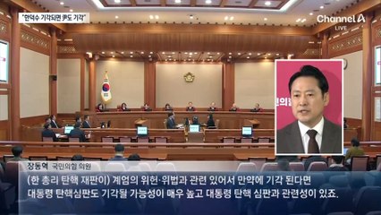 여 “尹 탄핵도 기각”…야 “만장일치 파면”