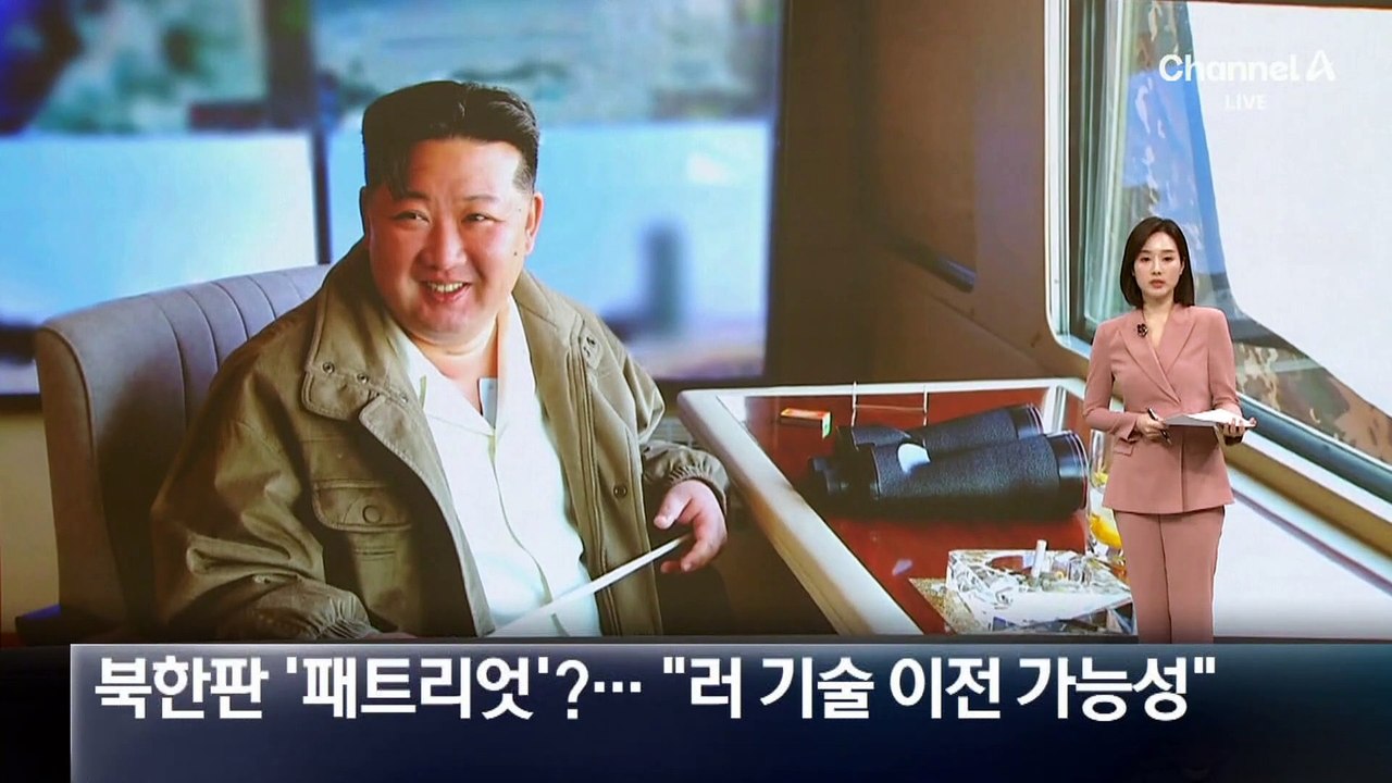 북한판 ‘패트리엇’?…“러 기술 이전 가능성”