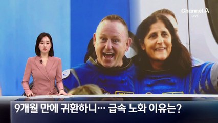 9개월 만에 귀환한 우주비행사, 급속 노화의 비밀은? 🚀