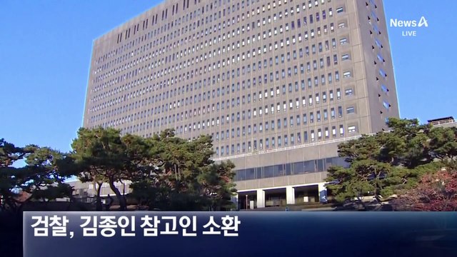 검찰, ‘명태균 의혹’ 김종인 참고인 소환