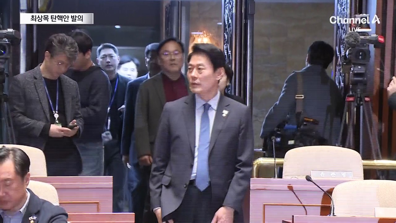 尹 정부 들어 30번째 탄핵안…이번엔 최상목 권한대행