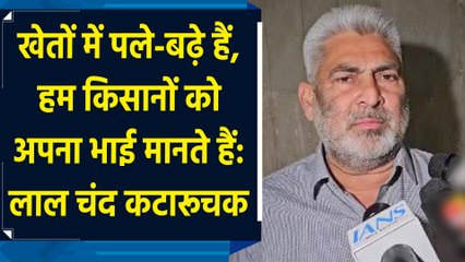 खेतों में पले-बढ़े हैं, हम किसानों को अपना भाई मानते हैं: लाल चंद कटारूचक