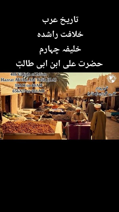 4th Caliph of Islam Hazrat Ali (RA)