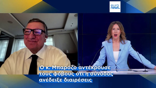 Μπαρόζο στο euronews: Η Ρωσία είναι «η πρώτη που ενδιαφέρεται» να έχει την Ευρώπη στο τραπέζι των διαπραγματεύσεων