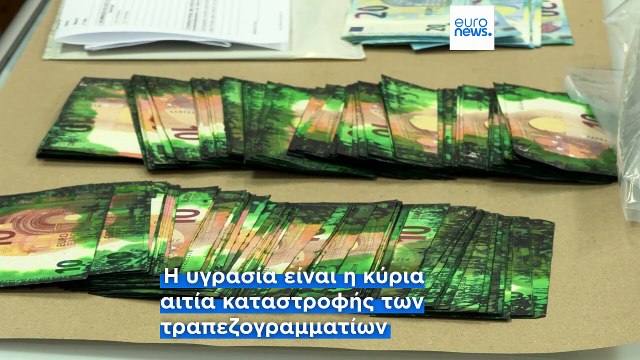 Θάβοντας χρήματα: Μια πρακτική που καταστρέφει εκατομμύρια ευρώ στην Πορτογαλία