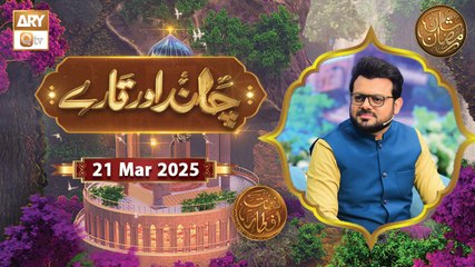 Chand Aur Tare | Naimat e Iftar | 21 March 2025 - Shan e Ramzan | ARY Qtv