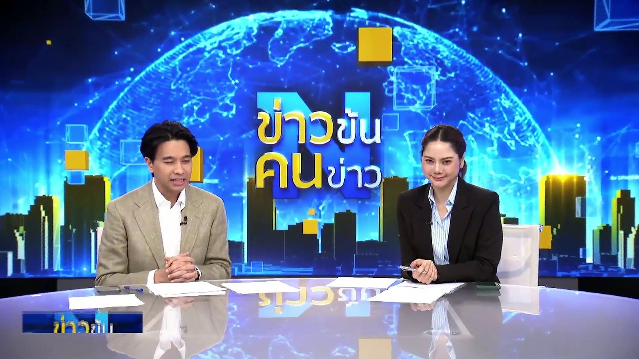 นายกฯ เร่งงาน  ตั้งการ์ดซักฟอก | ข่าวข้นคนข่าว | 21 มี.ค. 68 | PART 2