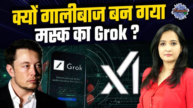 Grok Controversy: Elon Musk के Grok के कैसे बिगड़े बोल, क्या है सीक्रेट |The Oneindia Show