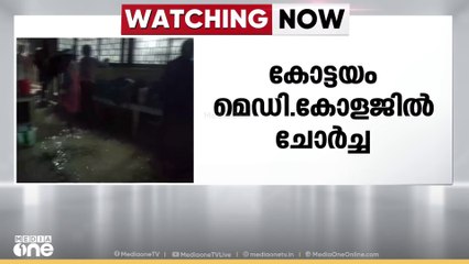 കോട്ടയത്ത് കനത്ത മഴ; സഹോദരങ്ങൾക്ക് മിന്നലേറ്റു, മെഡി. കോളജിൽ ചോർച്ച