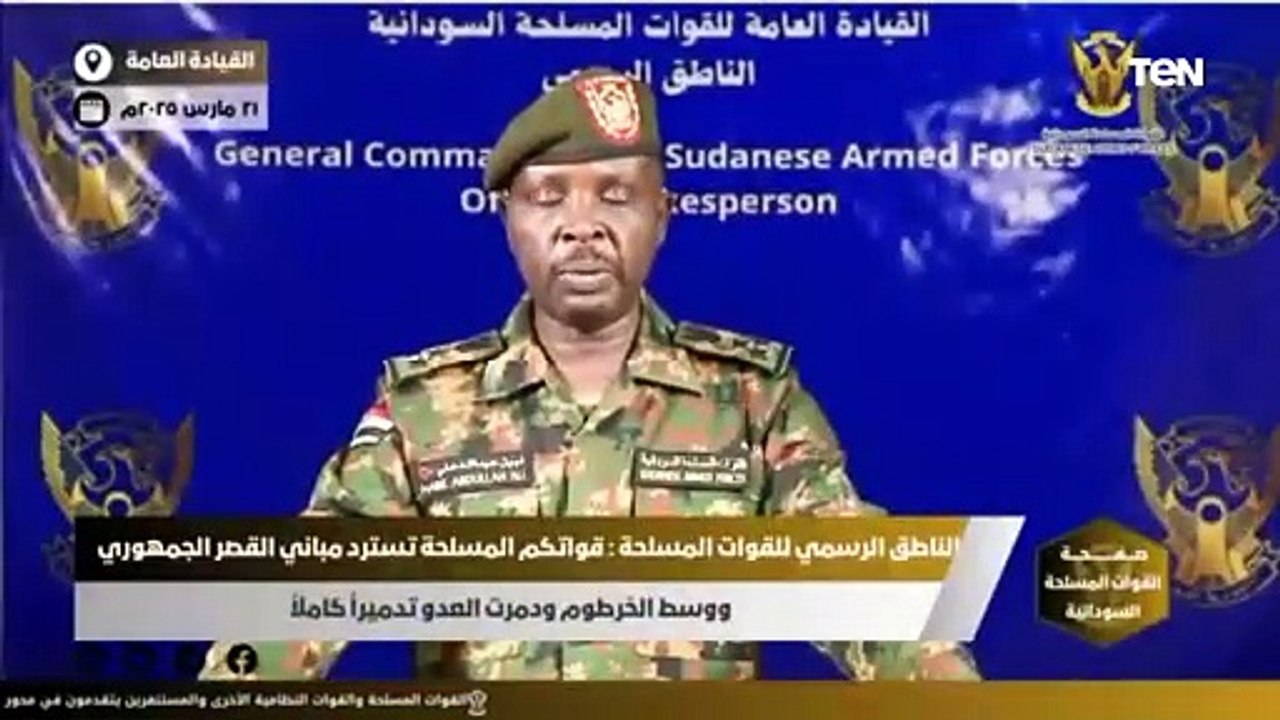 الجيش السوداني يسيطر على القصر الرئاسي بالخرطوم ويؤكد مضيه قدما في كل محاور القتال حتى تحقيق النصر