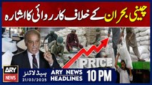 ARY News 10 PM Headlines | 21st March 2025 | Sugar Price - PM Shehbaz's in Action