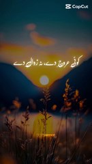 Koi urooj de na zawal de