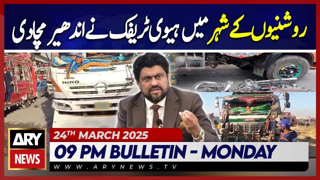 Governor Sindh Kamran's Reaction | ARY News 9 PM Bulletin | 24th March 2025