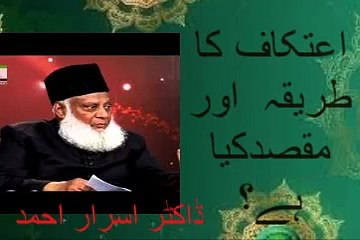 Etakaf ka tariqah oor masad kiya hay? by dr israr ahmed