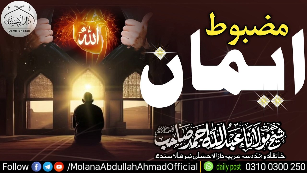 Eman qaim rkhna