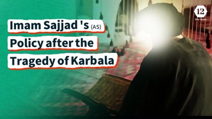 Imam Sajjad's (AS) Policy after the Tragedy of Karbala