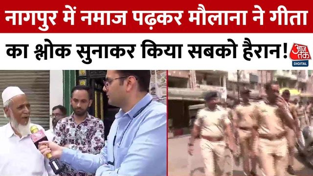 नागपुर: कर्फ्यू के बीच जुमे की नमाज, ऐसे की गई कड़ी सुरक्षा-व्यवस्था