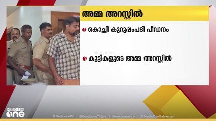 'മദ്യം കുടിക്കാൻ അമ്മ പ്രേരിപ്പിച്ചു, പീഡന വിവരം അമ്മക്ക് അറിയാമായിരുന്നു'