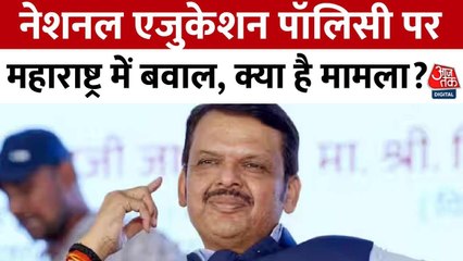 महाराष्ट्र में CBSE पाठ्यक्रम लागू करने का फैसला, कांग्रेस ने किया विरोध, देखें