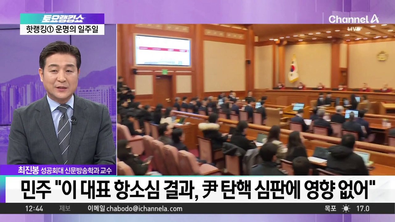 이재명 선거법 2심, 윤 대통령 선고에 영향 줄까?