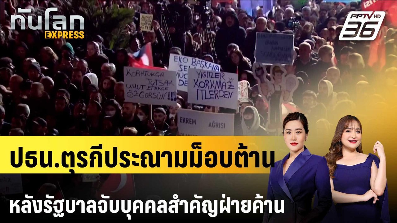 "อาหรับ ลีก" ขุมพลังแห่งโลกมุสลิม | ทันโลก EXPRESS | 22 มี.ค. 68