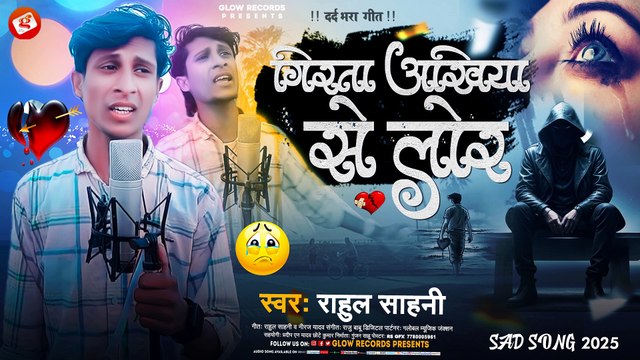 #VIDEO-Bhul Gailu He Deewana Ke-भूल गइलू हे दीवाना के#BhojpuriSadSong#Rahul Sahani #Abhishek Babu