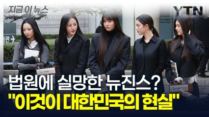 뉴진스, 법원 판결에 심경 고백…외신 통해 K팝 산업 변화 기대 🌟