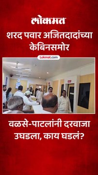 मागे शरद पवार...वळसेंनी अजित पवारांच्या केबिनचा दरवाजा उघडला