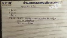 "ลูกสาว"เผยนามสกุลที่แท้จริง"แม่สีดา"หลังเขียนผิดทั้งประเทศ