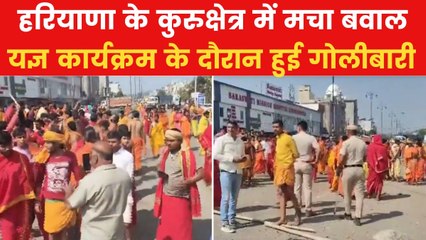 कुरुक्षेत्र में यज्ञ कार्यक्रम में फायरिंग, इलाके में तनाव, बुलेटिन में जानें पूरी खबर