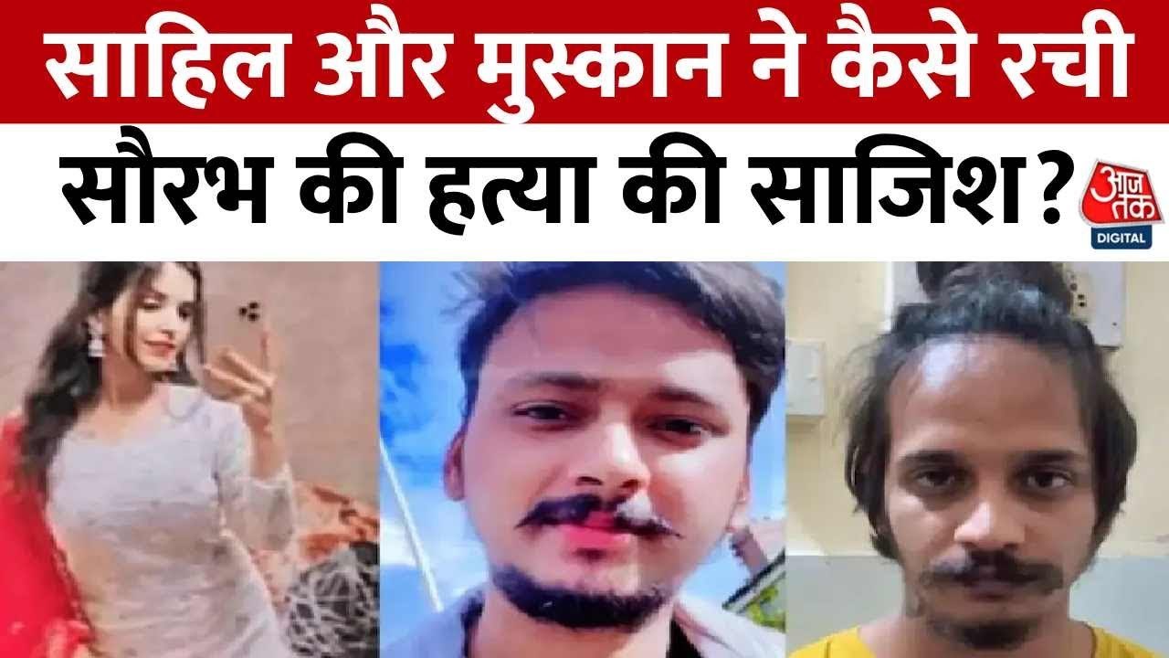 मेरठ: पत्नी ने प्रेमी संग मिलकर पति को मारा, लाश के टुकड़े ड्रम में भरे, देखें रिपोर्ट