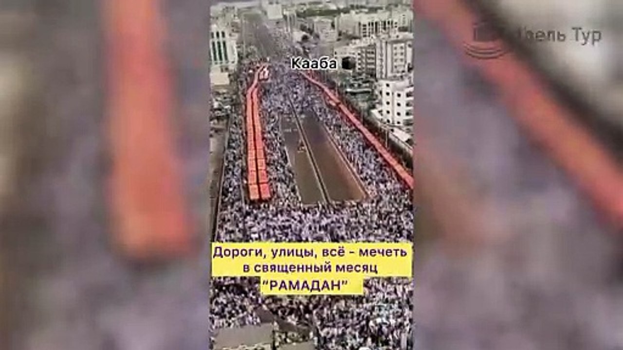 РАМАДАН 2025 в МЕККА. ОЧЕНЬ много паломников, это немыслимо!