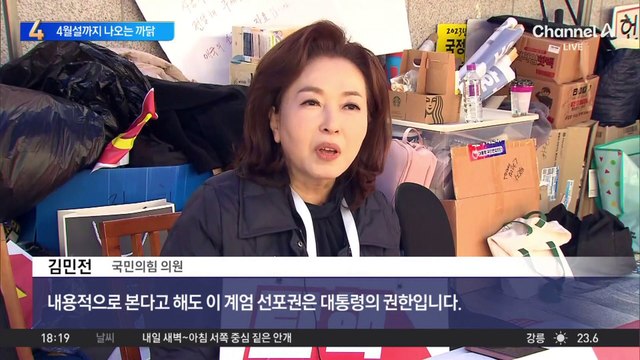 尹 탄핵심판 선고, 4월 설까지 나오는 이유는?