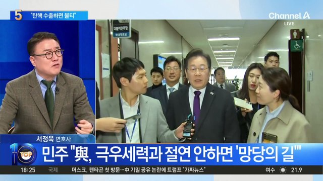 국민의힘 “민주당 탄핵 소추 기술, 수출했으면 불티”