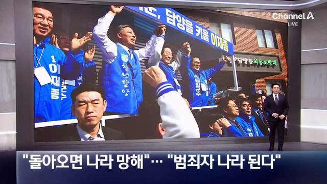 이재명 “尹, 돌아오면 나라 망해”…與 “李, 대통령 되면 범죄자 나라 된다”